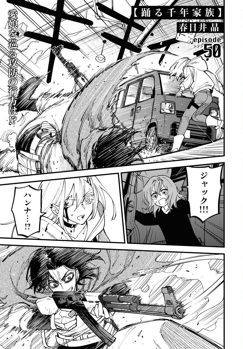 Story Of The Family Not To Die Chapter 50 page 1 - nihonkuni.com