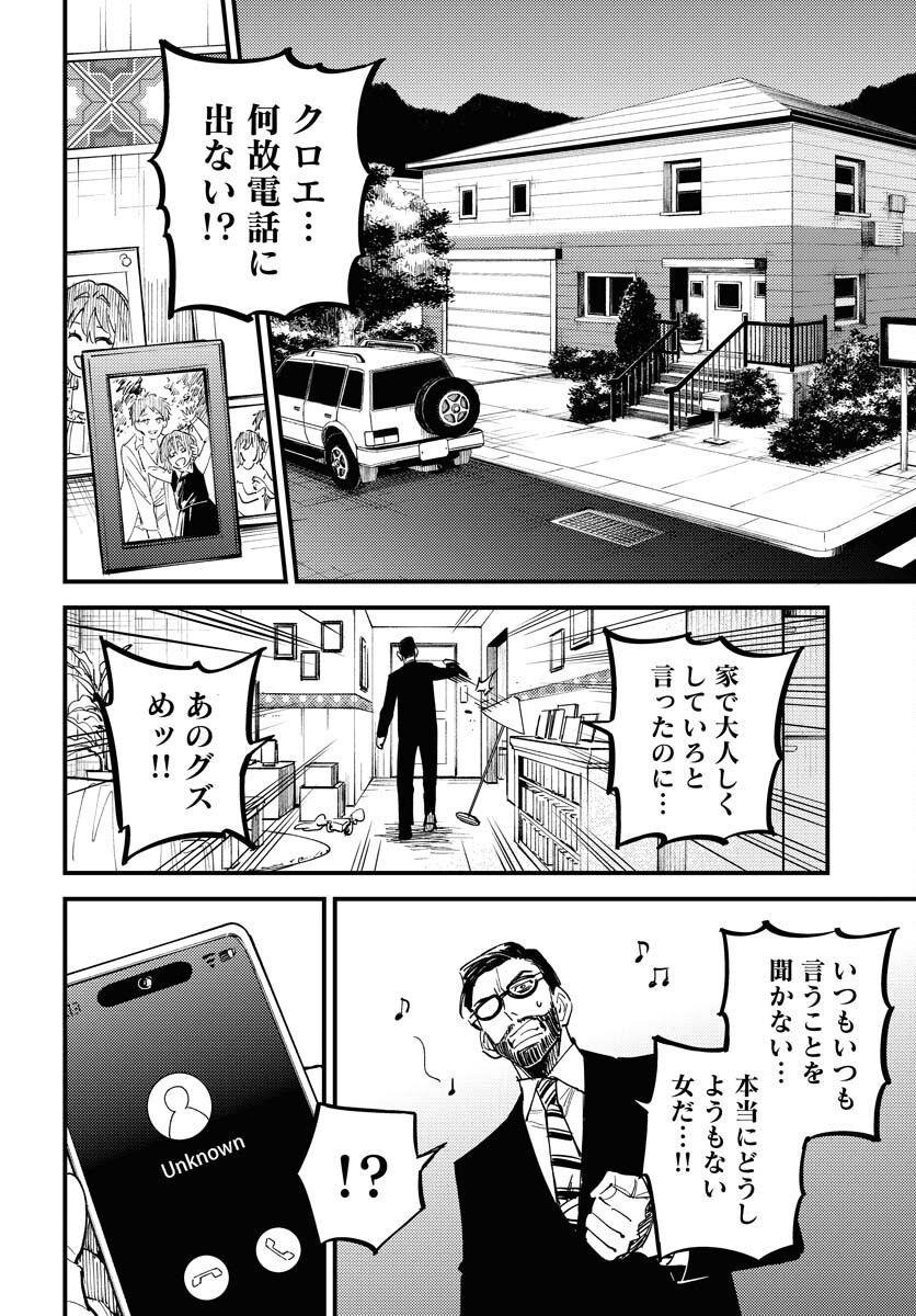 Story Of The Family Not To Die Chapter 50 page 4 - nihonkuni.com