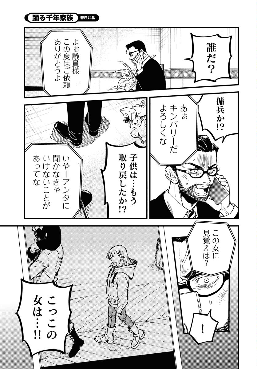 Story Of The Family Not To Die Chapter 50 page 5 - nihonkuni.com