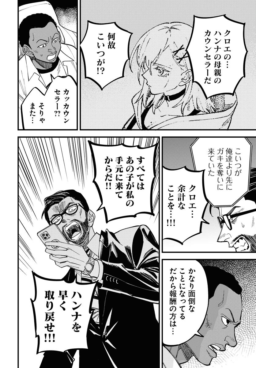 Story Of The Family Not To Die Chapter 50 page 6 - nihonkuni.com
