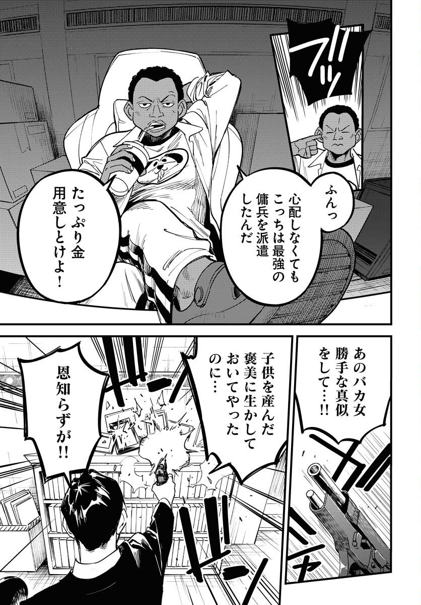 Story Of The Family Not To Die Chapter 50 page 7 - nihonkuni.com