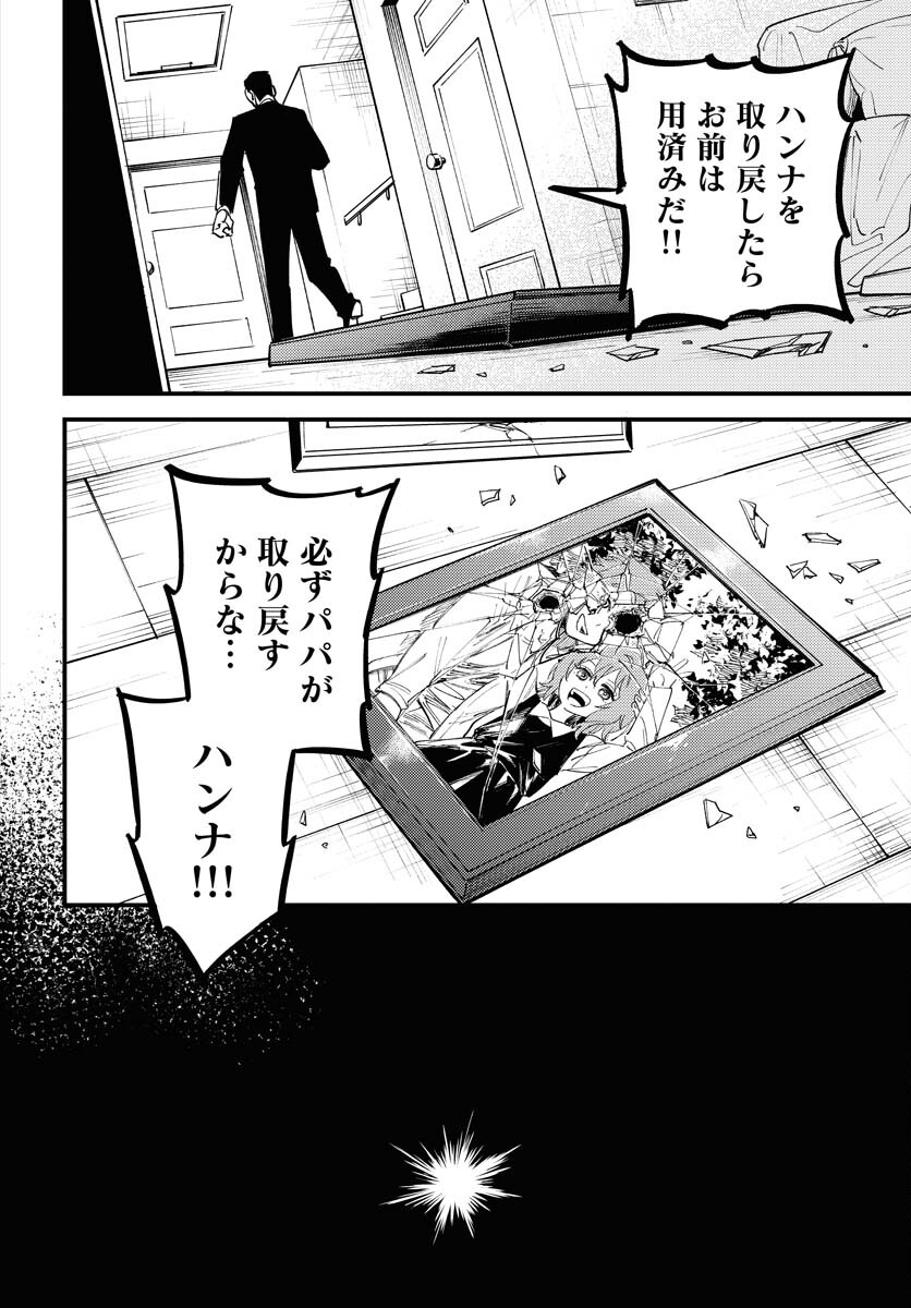 Story Of The Family Not To Die Chapter 50 page 8 - nihonkuni.com