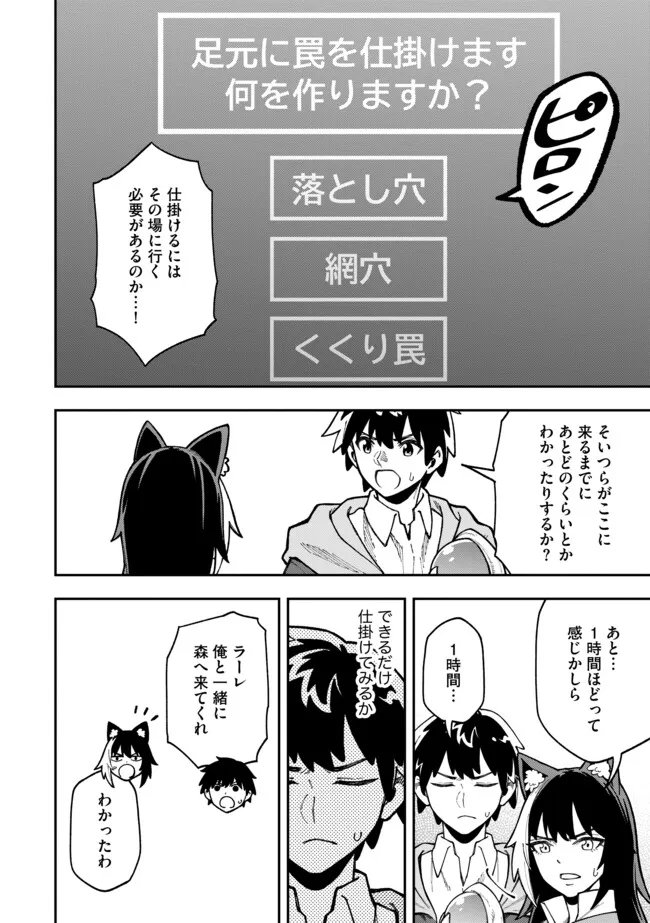 YARIKOMI SUKI NI YORU RYOUCHI KEIEI - ORE DAKE MIERU "KAITAKUDO" WO AGETE SAIKYOU RYOUCHI NI Chapter 11.2 page 10 - nihonkuni.com