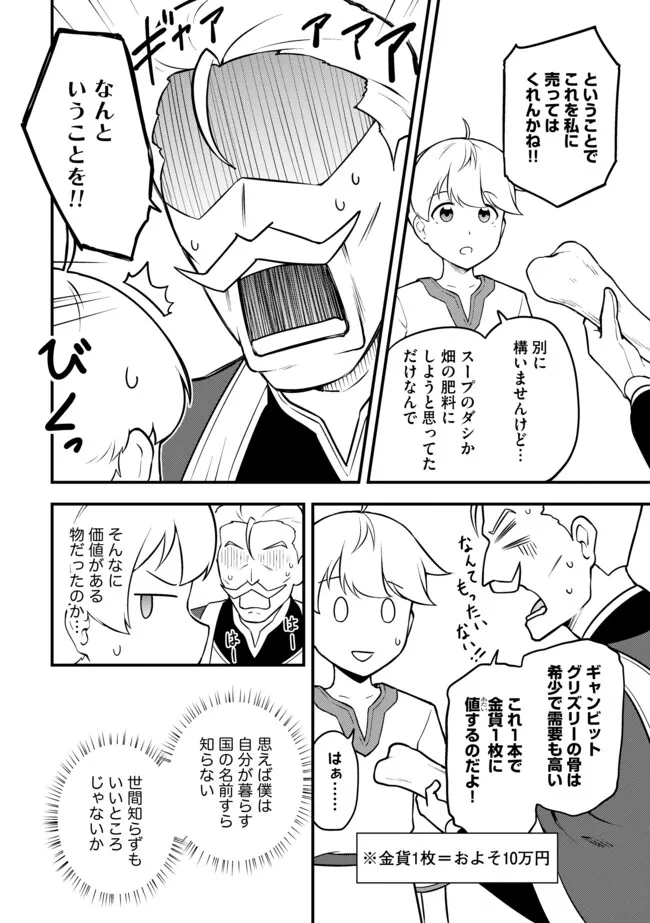 TENSEISHA WA SEKEN SHIRAZU TOKUTEN SKILL DE SLOW LIFE!? COMIC-BAN Chapter 14.2 page 10 - nihonkuni.com