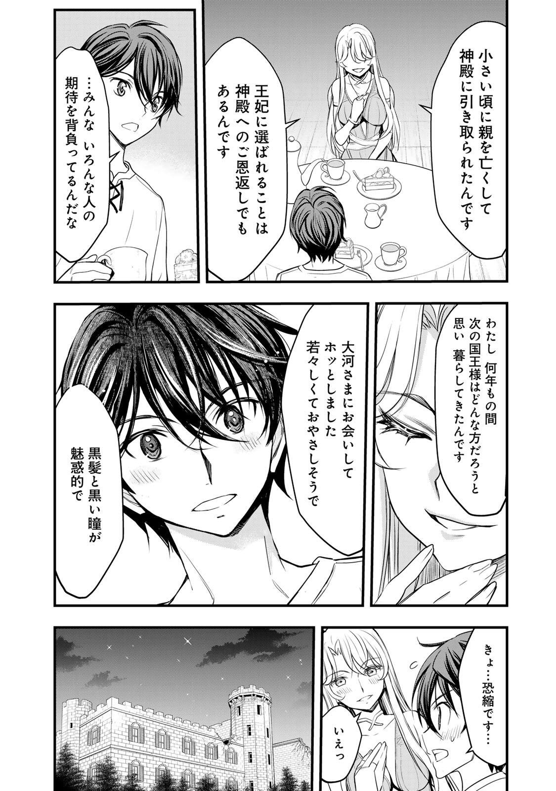 ISEKAI ROIYARU ROWAIARU ~18NIN NO HANAYOME KOUHO~ Chapter 3.1 page 10 - nihonkuni.com