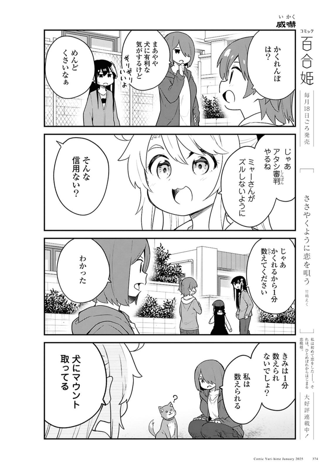 WATASHI NI TENSHI GA MAIORITA! - RAW Chap 126 - Pic 10