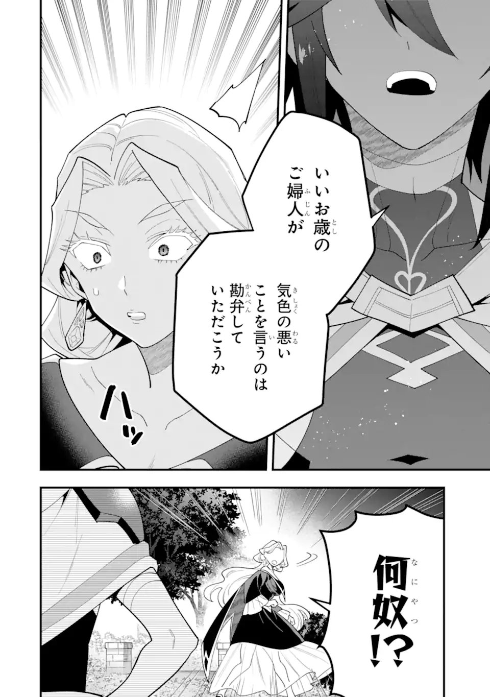 KOURYAKUHON O KUSHI SURU SAIKYOU NO MAHOUTSUKAI ~< MEIREI SA SERO > TO WA IWA SENAI ORERYUU MAO TOBATSU SAIZEN RUUTO ~ RAW Chap 71.2 - Pic 10
