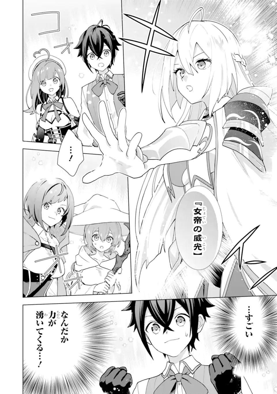 SAIBAI CHEAT DE SAIKYOU SAIEN - E, TADA NO KATEI SAIENDESU KEDO? Chap 28.2 - Pic 10