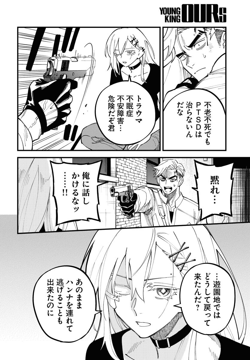 Story Of The Family Not To Die Chapter 50 page 14 - nihonkuni.com