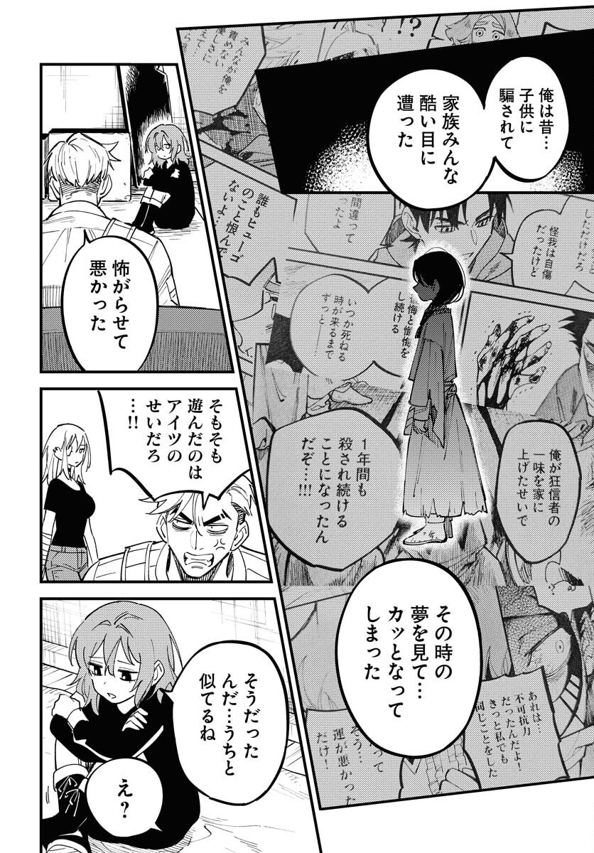 Story Of The Family Not To Die Chapter 50 page 18 - nihonkuni.com