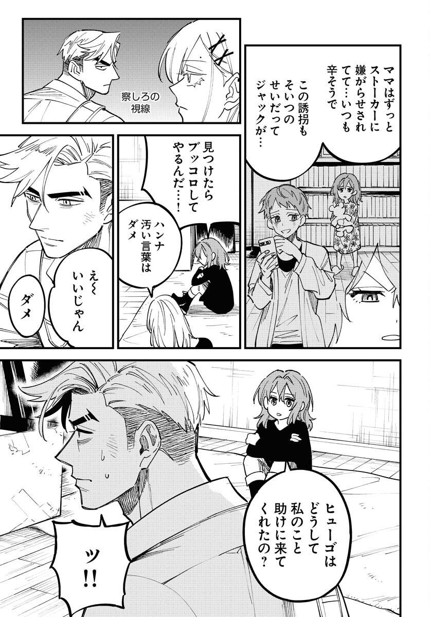 Story Of The Family Not To Die Chapter 50 page 19 - nihonkuni.com
