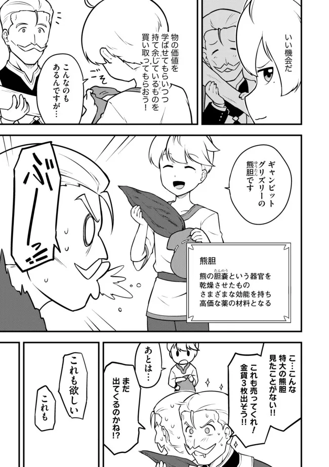 TENSEISHA WA SEKEN SHIRAZU TOKUTEN SKILL DE SLOW LIFE!? COMIC-BAN Chapter 14.2 page 11 - nihonkuni.com