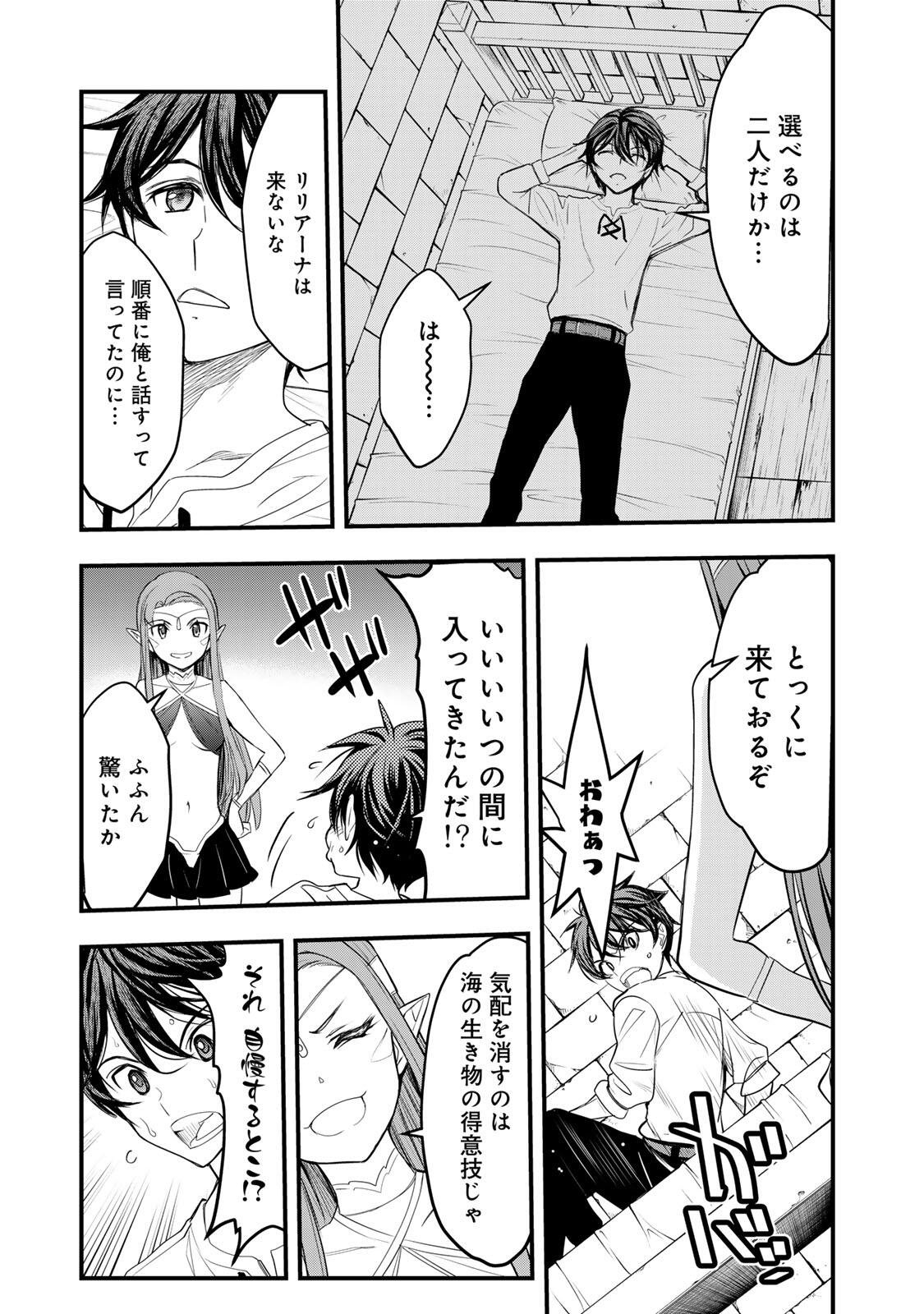ISEKAI ROIYARU ROWAIARU ~18NIN NO HANAYOME KOUHO~ Chapter 3.1 page 11 - nihonkuni.com