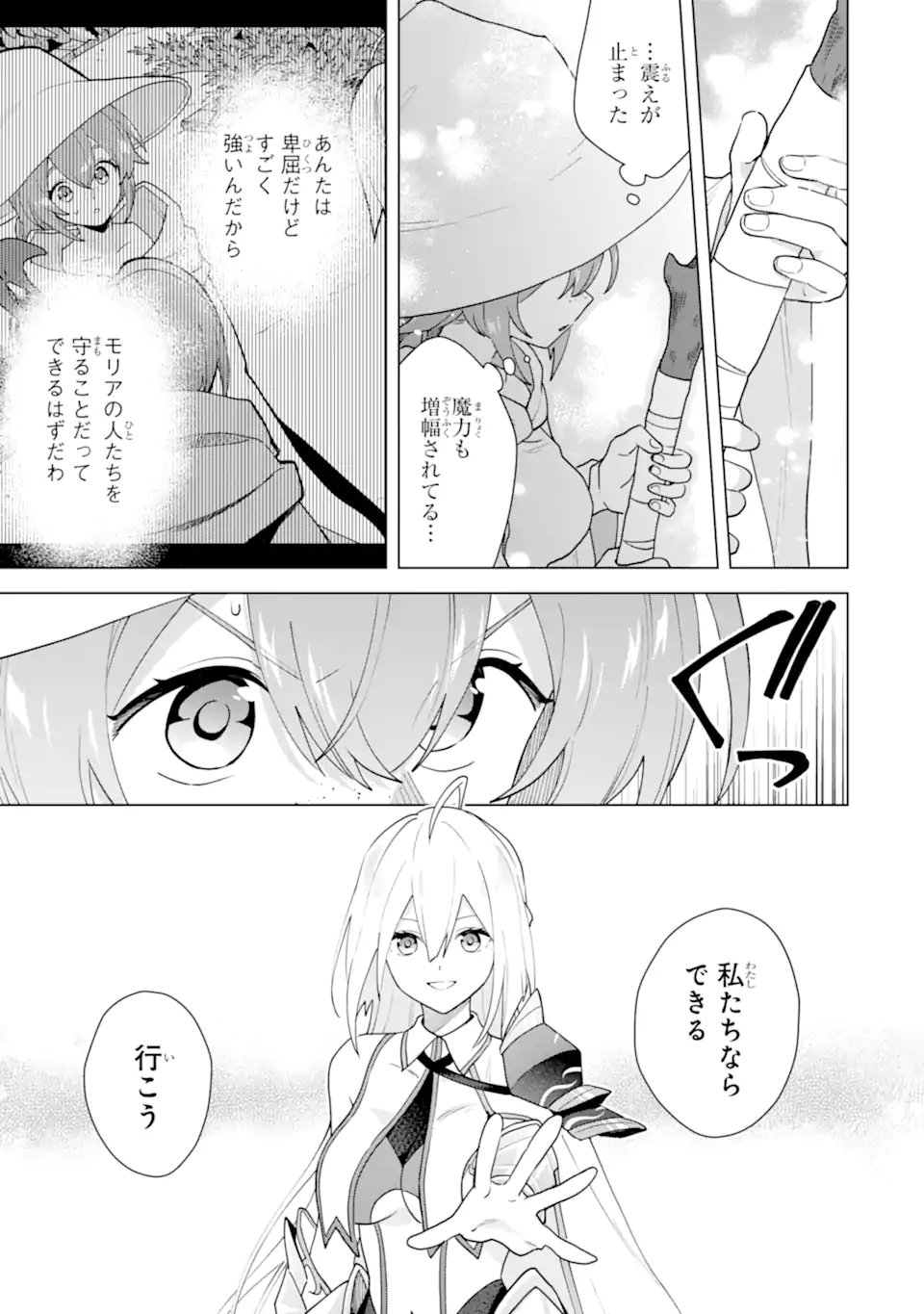 SAIBAI CHEAT DE SAIKYOU SAIEN - E, TADA NO KATEI SAIENDESU KEDO? Chap 28.2 - Pic 11