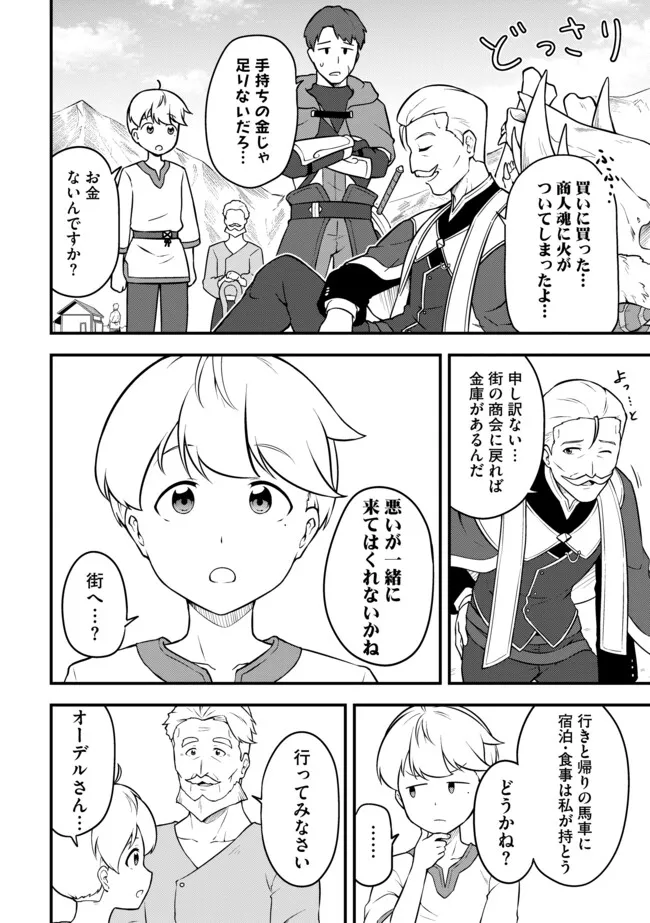 TENSEISHA WA SEKEN SHIRAZU TOKUTEN SKILL DE SLOW LIFE!? COMIC-BAN Chapter 14.2 page 12 - nihonkuni.com