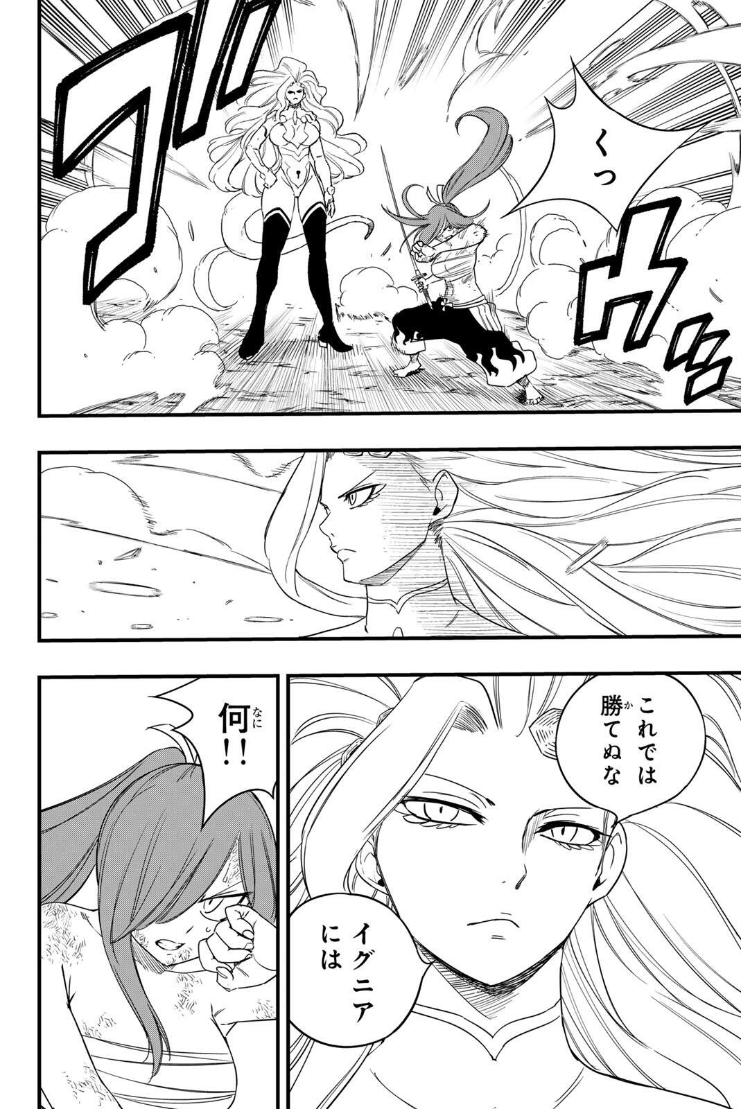 FAIRY TAIL: 100 YEARS QUEST - RAW Chapter 203 page 12 - nihonkuni.com