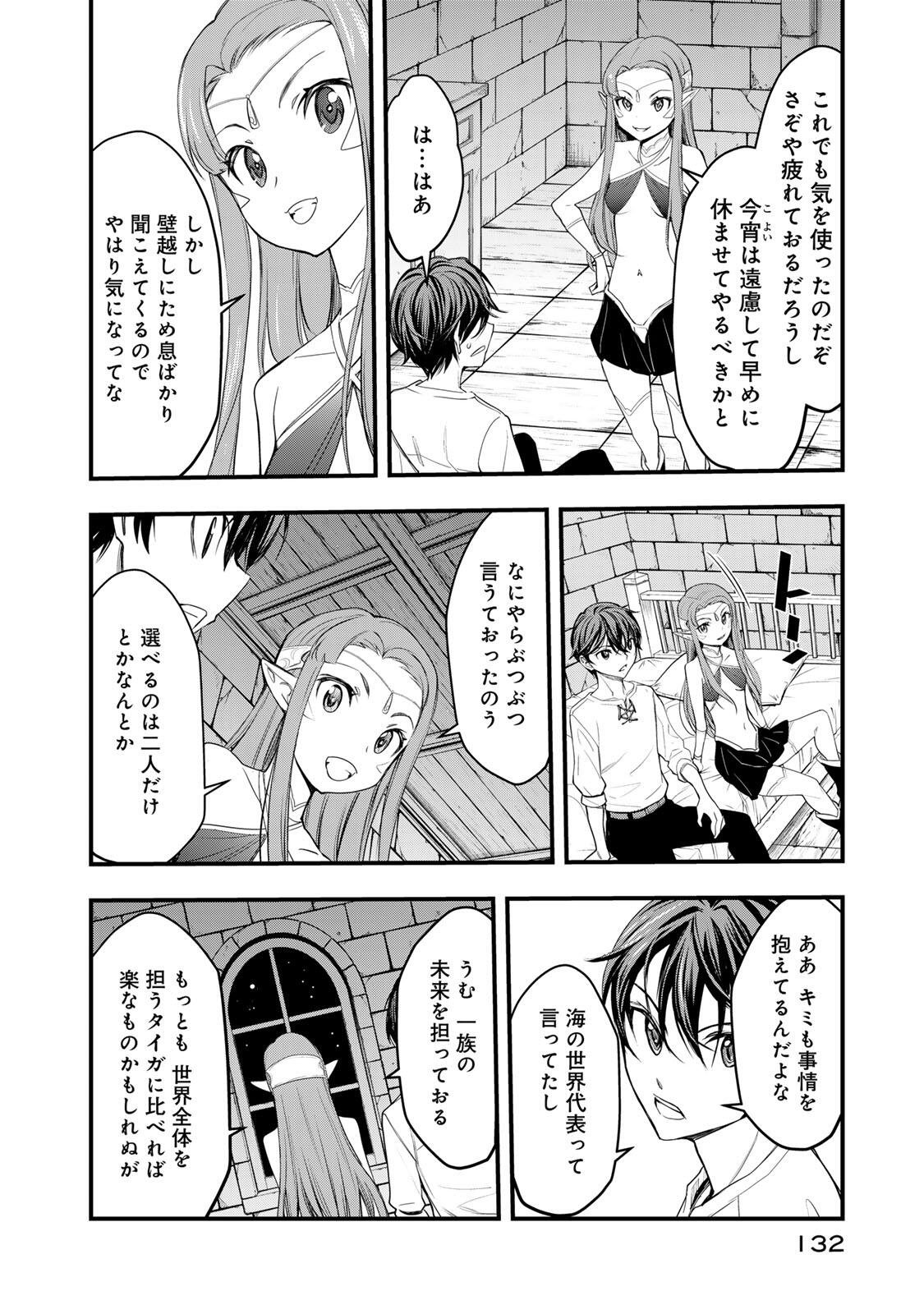 ISEKAI ROIYARU ROWAIARU ~18NIN NO HANAYOME KOUHO~ Chapter 3.1 page 12 - nihonkuni.com