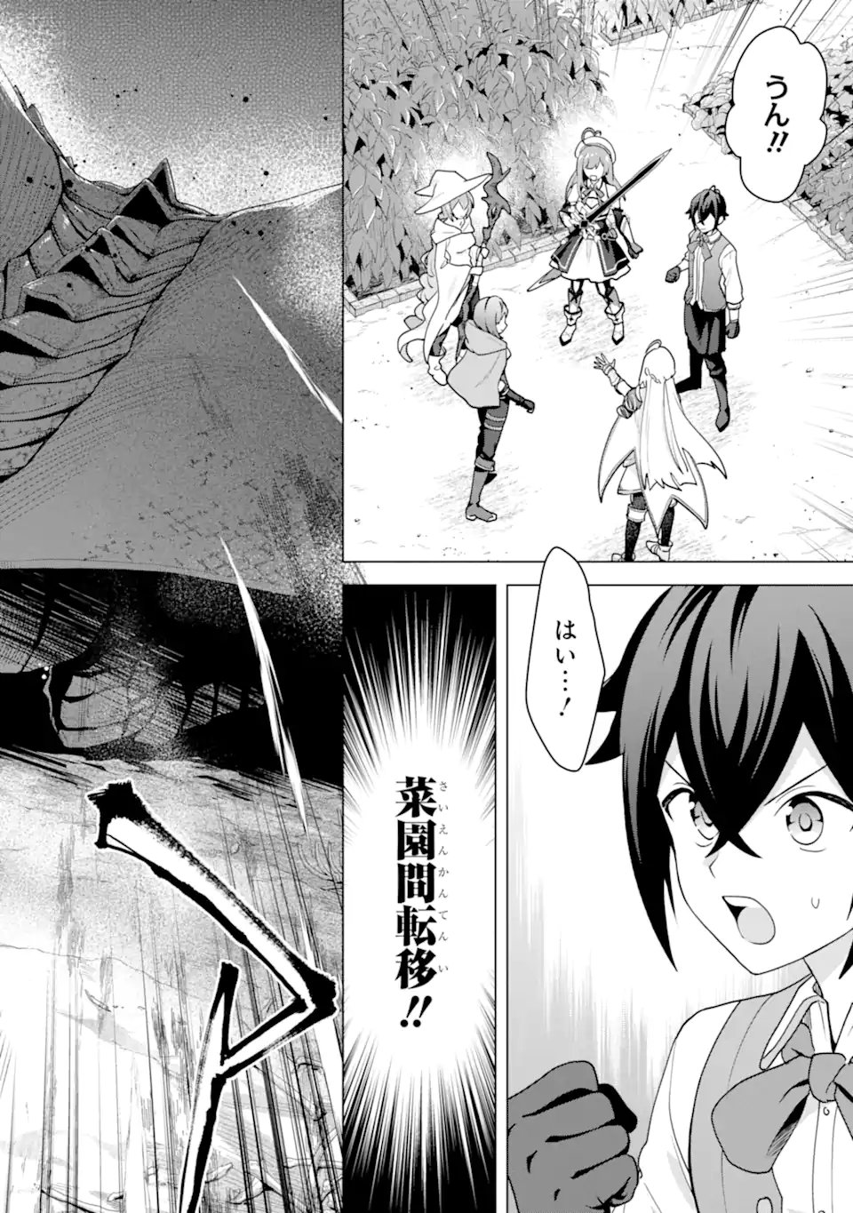 SAIBAI CHEAT DE SAIKYOU SAIEN - E, TADA NO KATEI SAIENDESU KEDO? Chap 28.2 - Pic 12