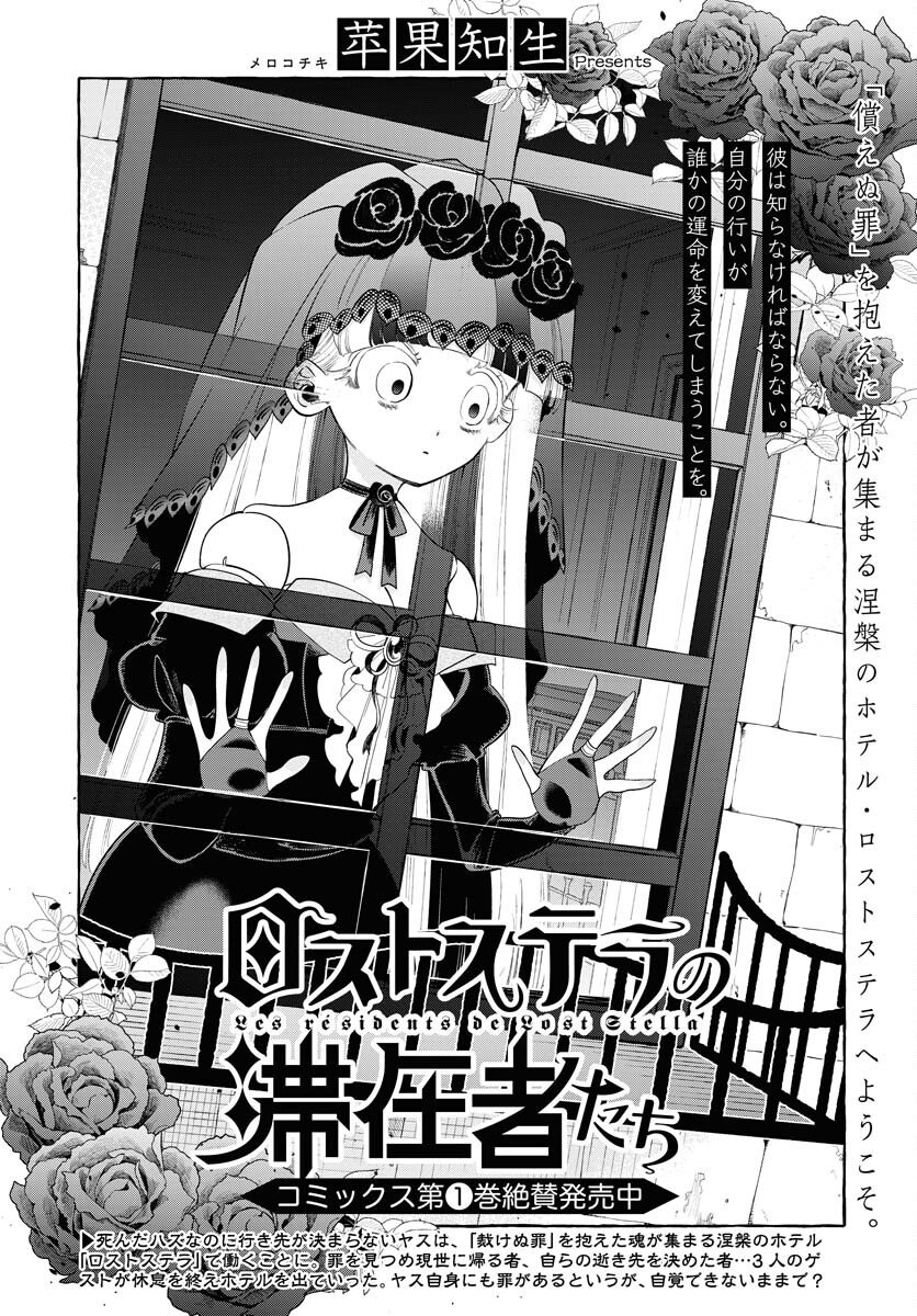 Lost Stella no Taizaisha-tachi Chap 12 - Pic 2