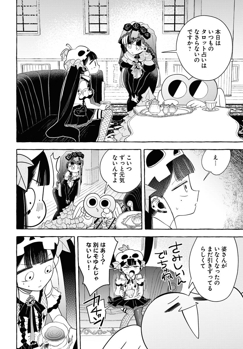 Lost Stella no Taizaisha-tachi Chap 12 - Pic 6