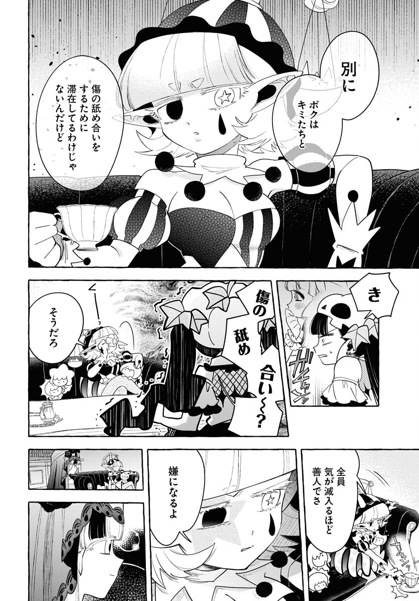 Lost Stella no Taizaisha-tachi Chap 12 - Pic 8