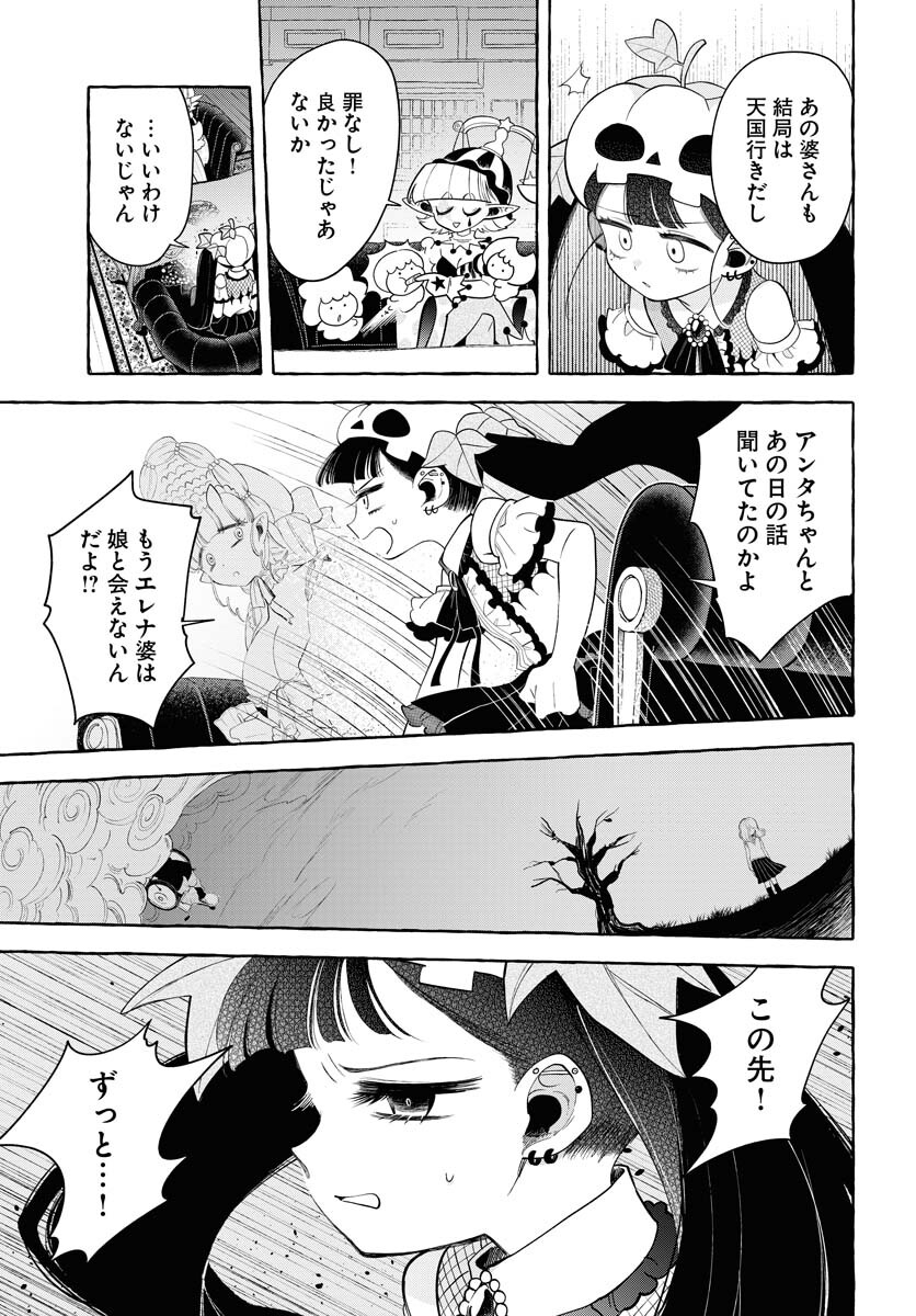 Lost Stella no Taizaisha-tachi Chap 12 - Pic 9