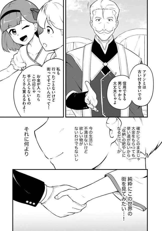 TENSEISHA WA SEKEN SHIRAZU TOKUTEN SKILL DE SLOW LIFE!? COMIC-BAN Chapter 14.2 page 13 - nihonkuni.com
