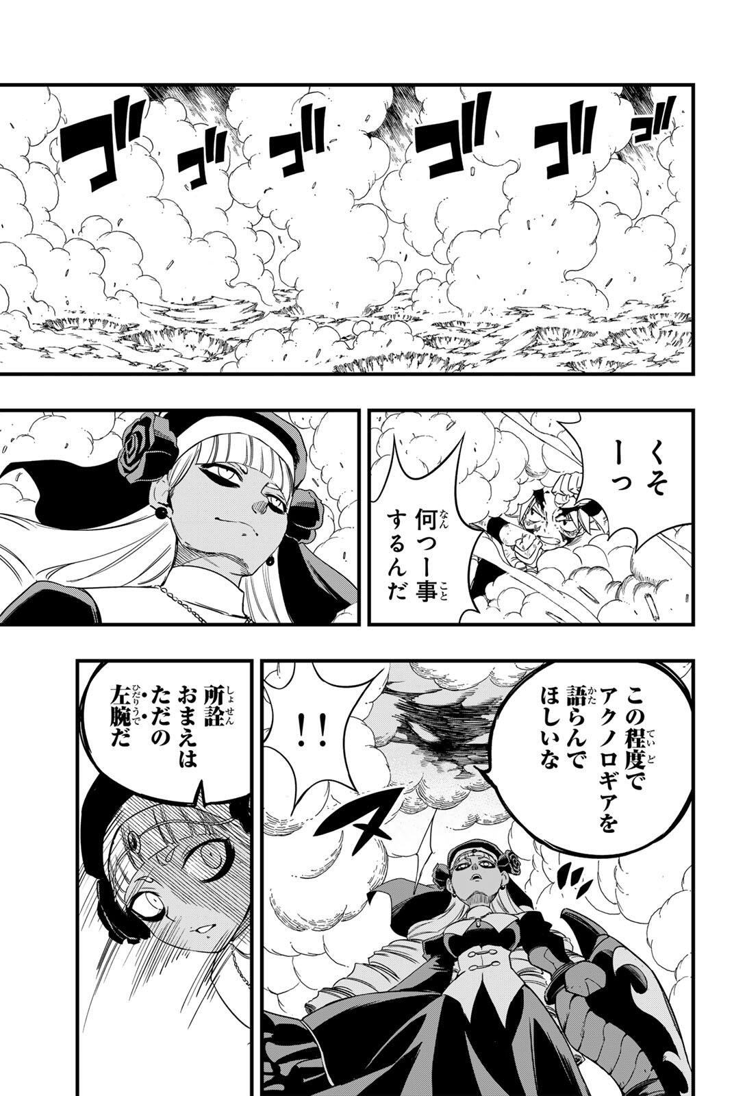 FAIRY TAIL: 100 YEARS QUEST - RAW Chapter 203 page 13 - nihonkuni.com