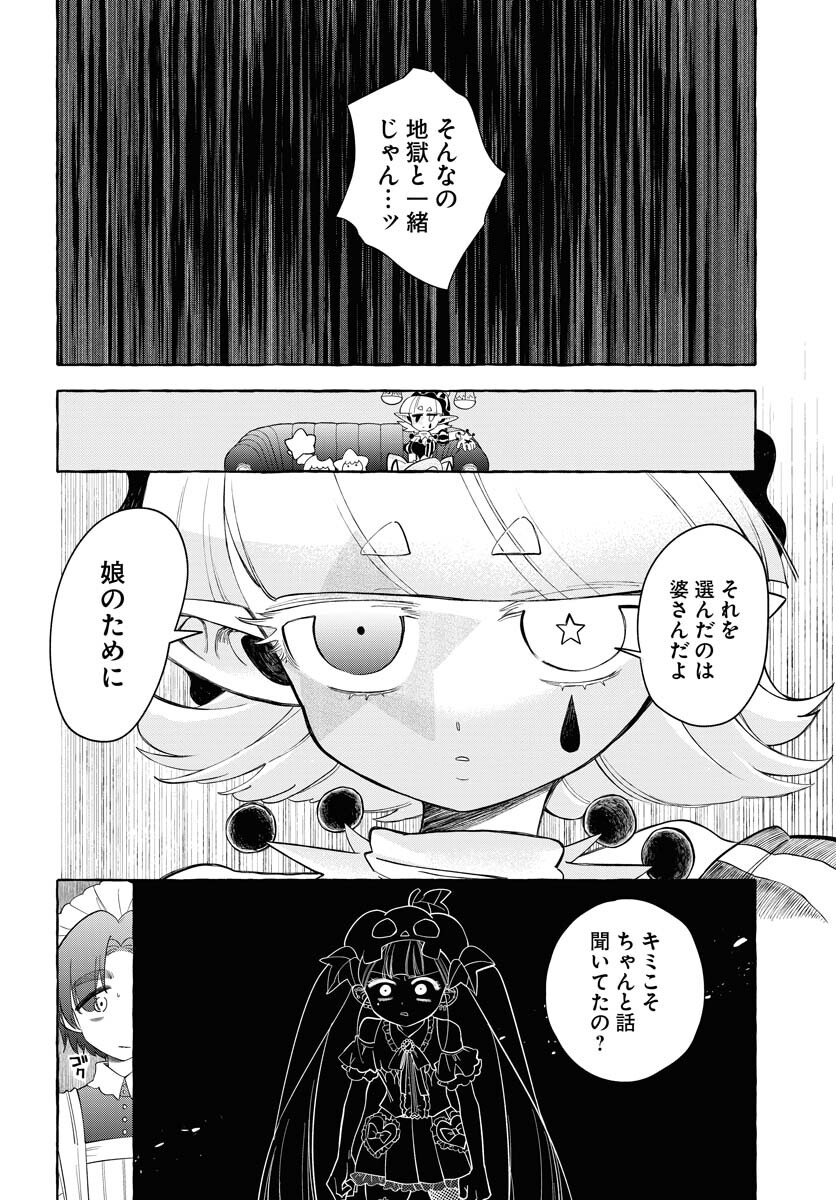 Lost Stella no Taizaisha-tachi Chap 12 - Pic 10