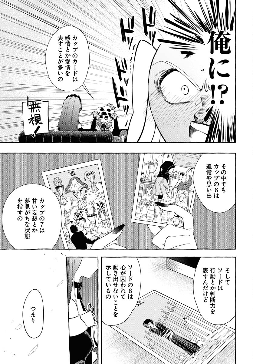Lost Stella no Taizaisha-tachi Chap 12 - Pic 17