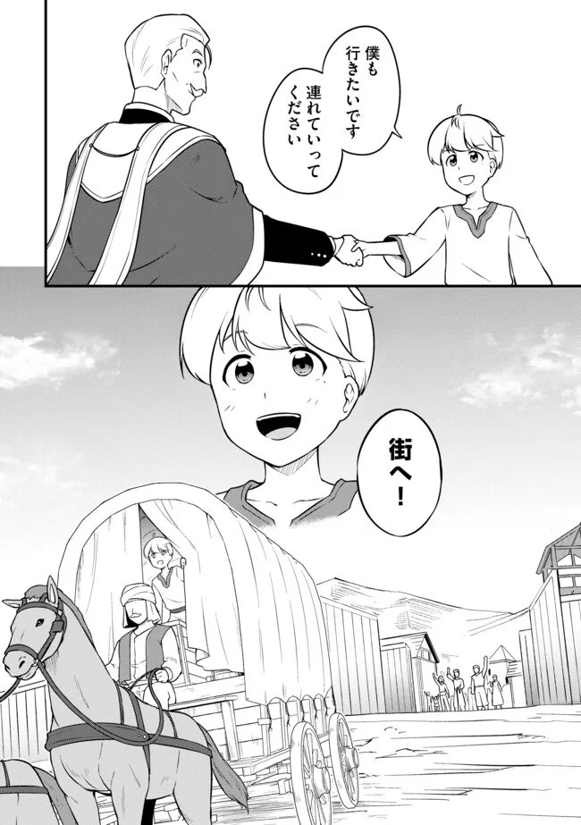 TENSEISHA WA SEKEN SHIRAZU TOKUTEN SKILL DE SLOW LIFE!? COMIC-BAN Chapter 14.2 page 14 - nihonkuni.com