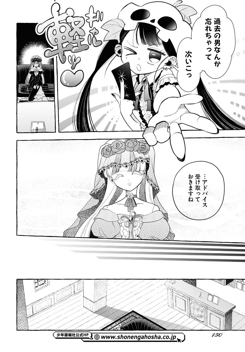 Lost Stella no Taizaisha-tachi Chap 12 - Pic 20