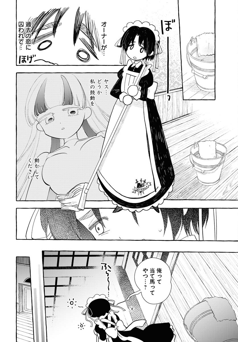 Lost Stella no Taizaisha-tachi Chap 12 - Pic 22