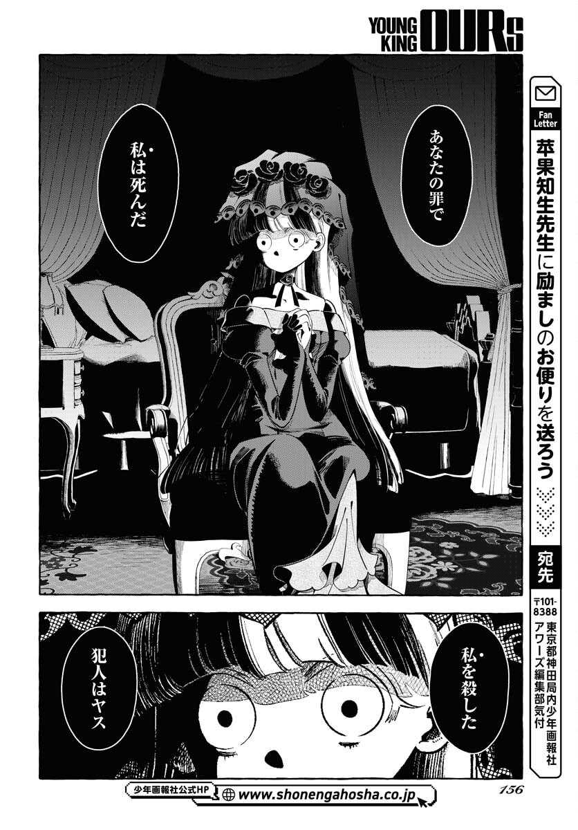 Lost Stella no Taizaisha-tachi Chap 12 - Pic 26