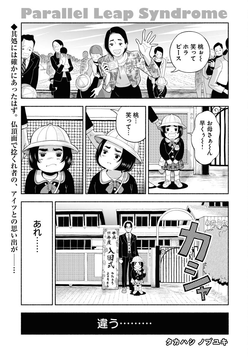 Read PARALLEL LEAP SYNDROME Chapter 34 [High Quality / Full] - Page 1 - nicomanga.com