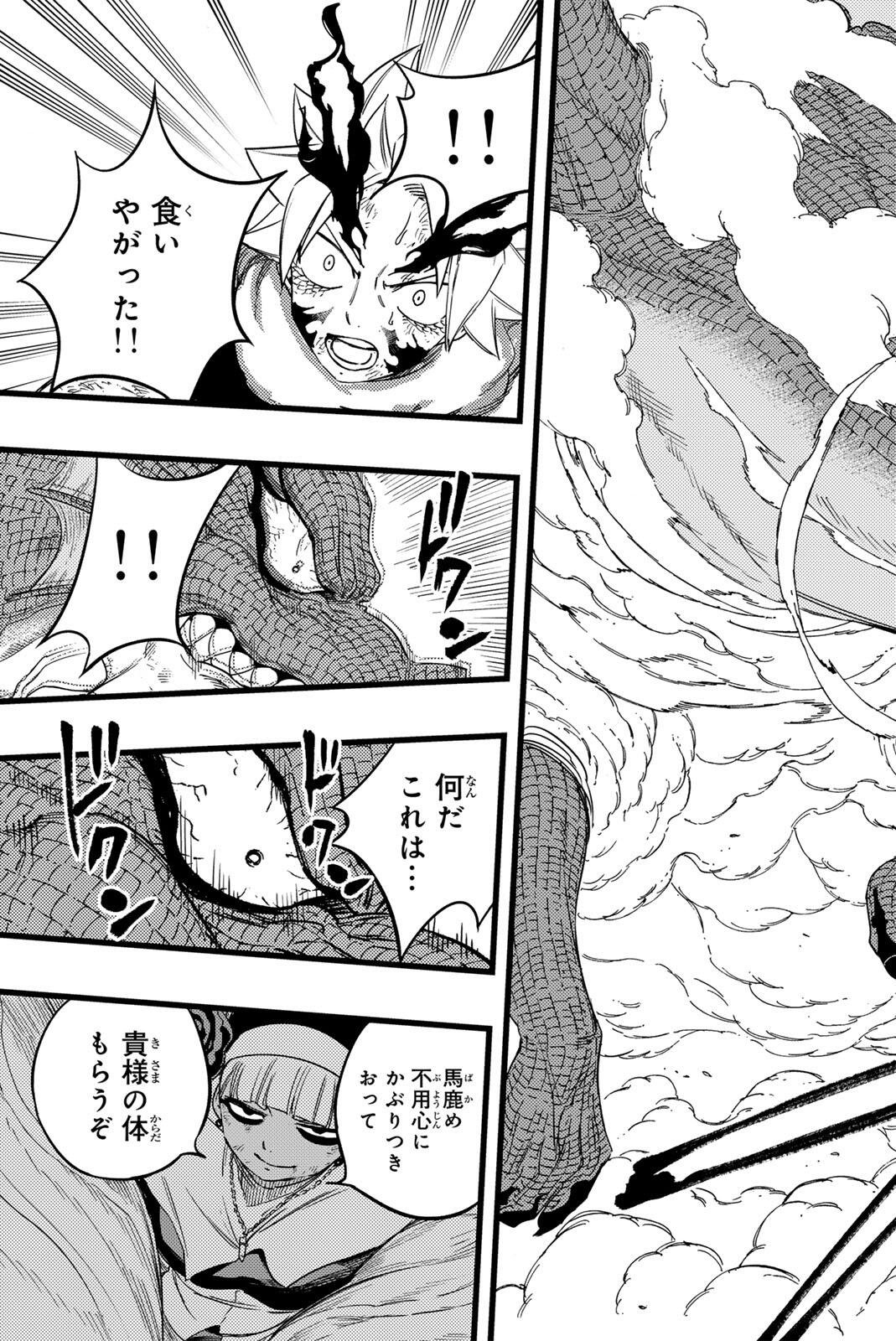 FAIRY TAIL: 100 YEARS QUEST - RAW Chapter 203 page 15 - nihonkuni.com