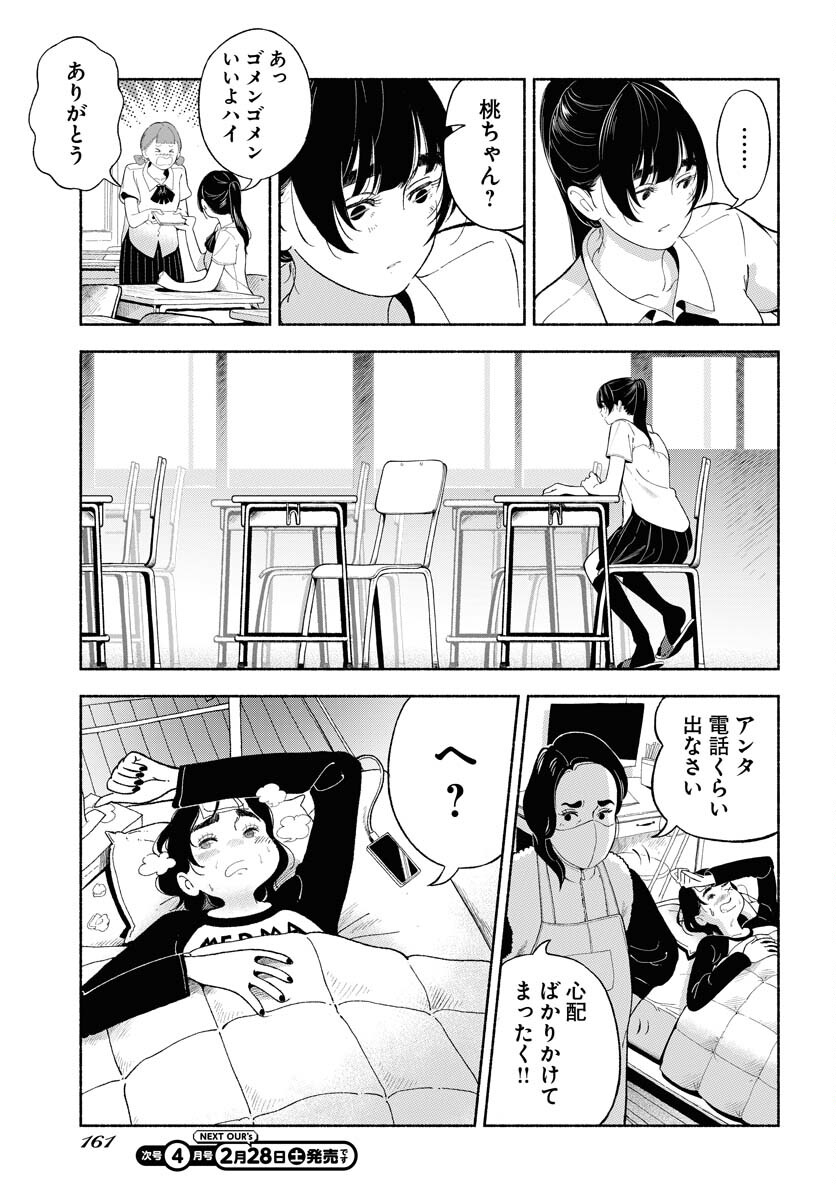 Read PARALLEL LEAP SYNDROME Chapter 34 [High Quality / Full] - Page 3 - nicomanga.com