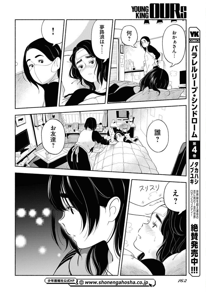 Read PARALLEL LEAP SYNDROME Chapter 34 [High Quality / Full] - Page 4 - nicomanga.com