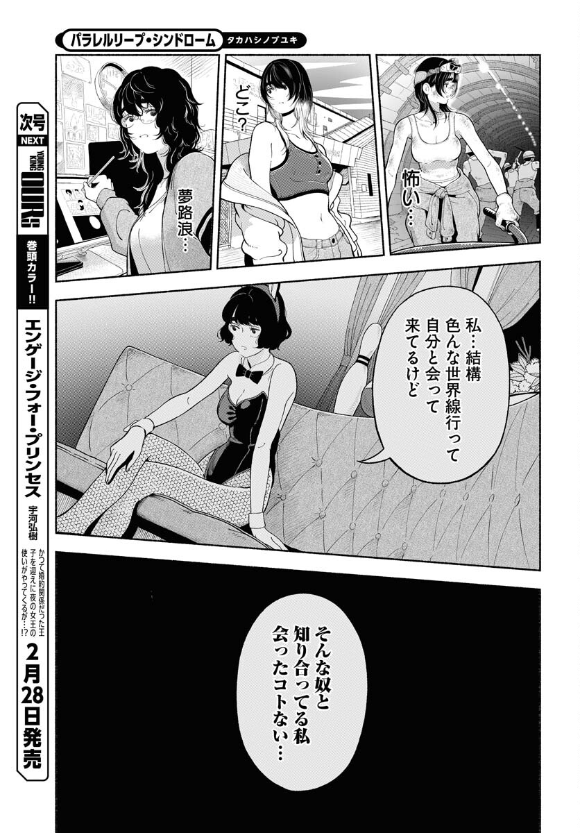 Read PARALLEL LEAP SYNDROME Chapter 34 [High Quality / Full] - Page 7 - nicomanga.com