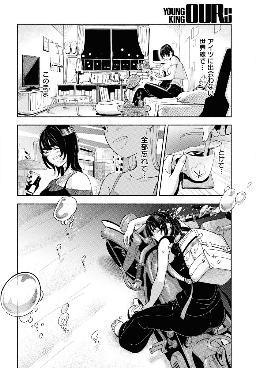 Read PARALLEL LEAP SYNDROME Chapter 34 [High Quality / Full] - Page 10 - nicomanga.com