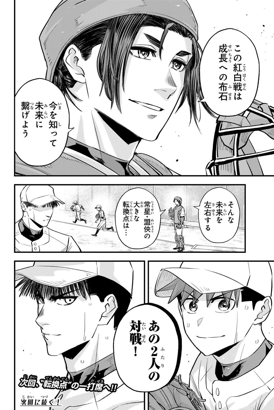 Read IRREGULARS Chapter 201 [High Quality / Full] - Page 16 - nicomanga.com