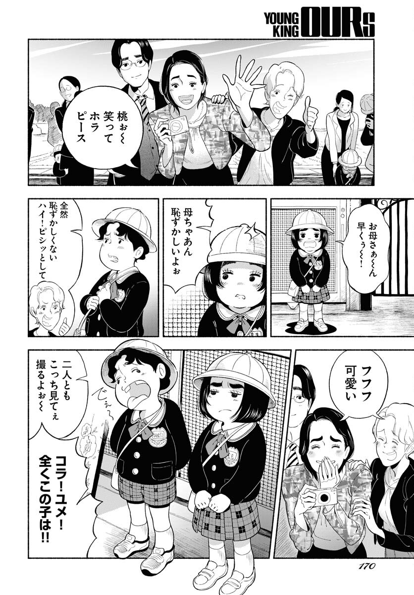 Read PARALLEL LEAP SYNDROME Chapter 34 [High Quality / Full] - Page 12 - nicomanga.com