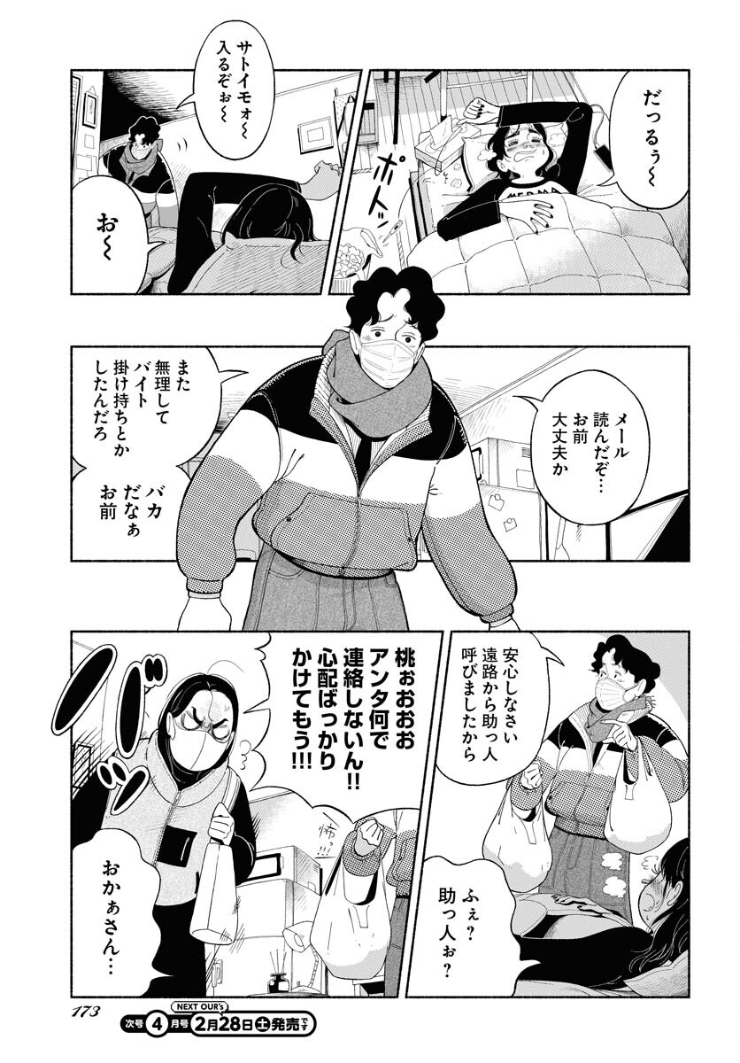 Read PARALLEL LEAP SYNDROME Chapter 34 [High Quality / Full] - Page 15 - nicomanga.com