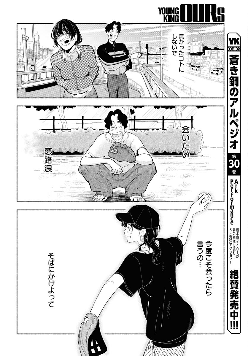 Read PARALLEL LEAP SYNDROME Chapter 34 [High Quality / Full] - Page 18 - nicomanga.com