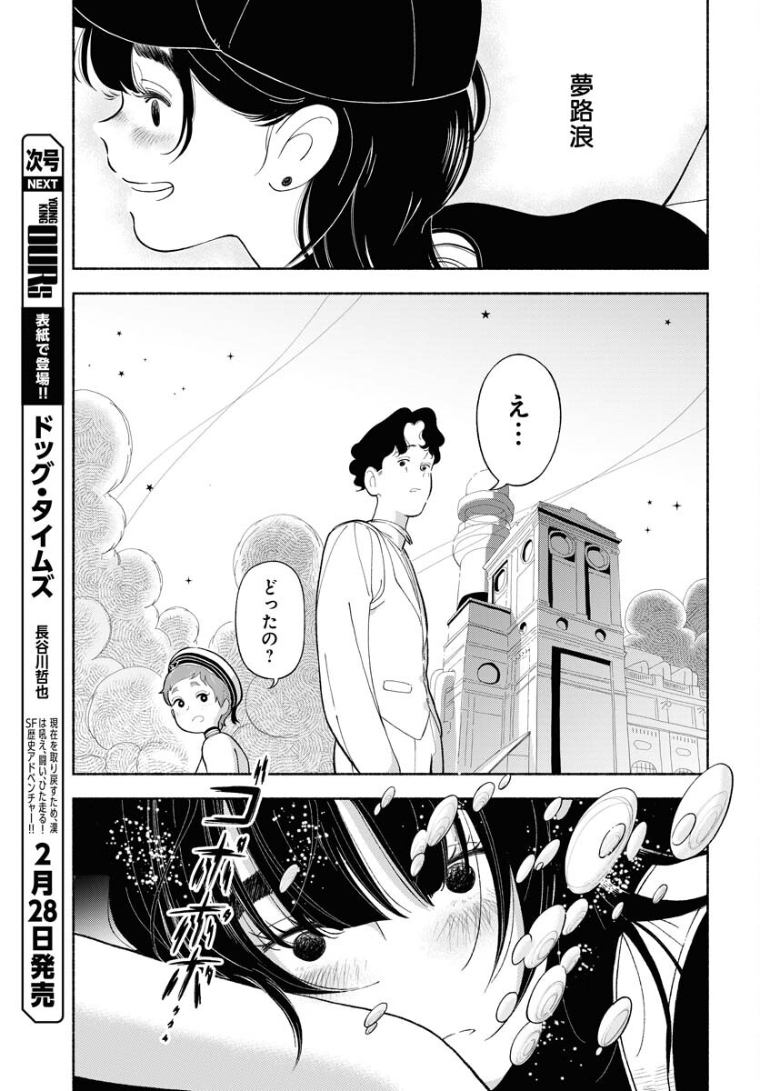 Read PARALLEL LEAP SYNDROME Chapter 34 [High Quality / Full] - Page 19 - nicomanga.com