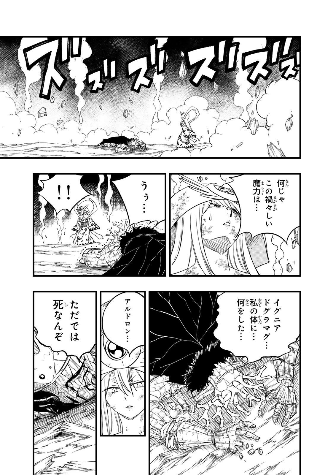 FAIRY TAIL: 100 YEARS QUEST - RAW Chapter 203 page 17 - nihonkuni.com