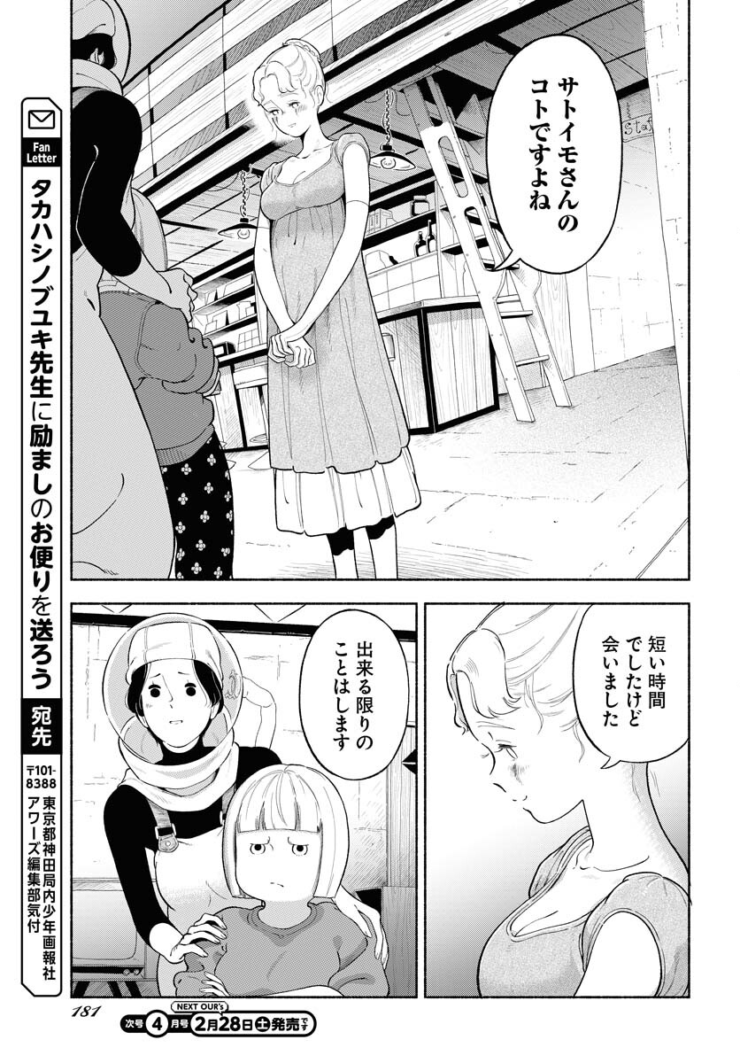 Read PARALLEL LEAP SYNDROME Chapter 34 [High Quality / Full] - Page 23 - nicomanga.com