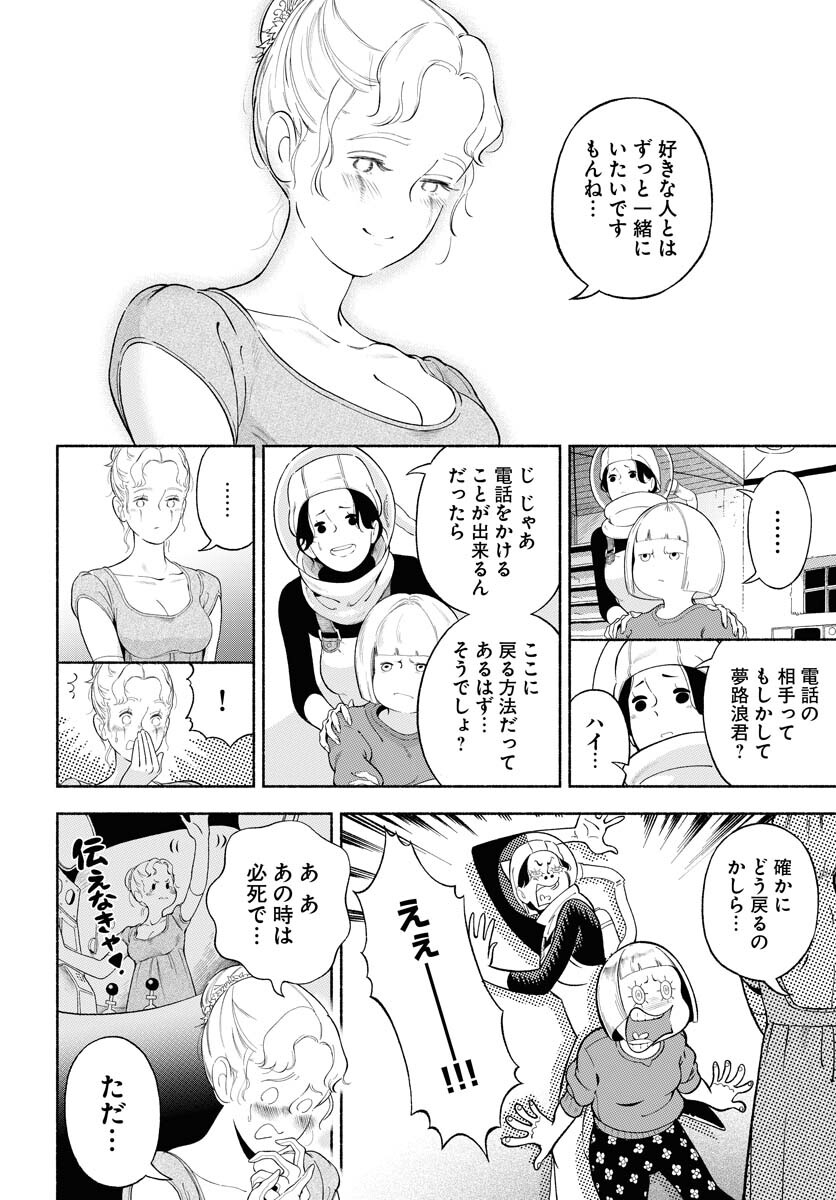 Read PARALLEL LEAP SYNDROME Chapter 34 [High Quality / Full] - Page 24 - nicomanga.com