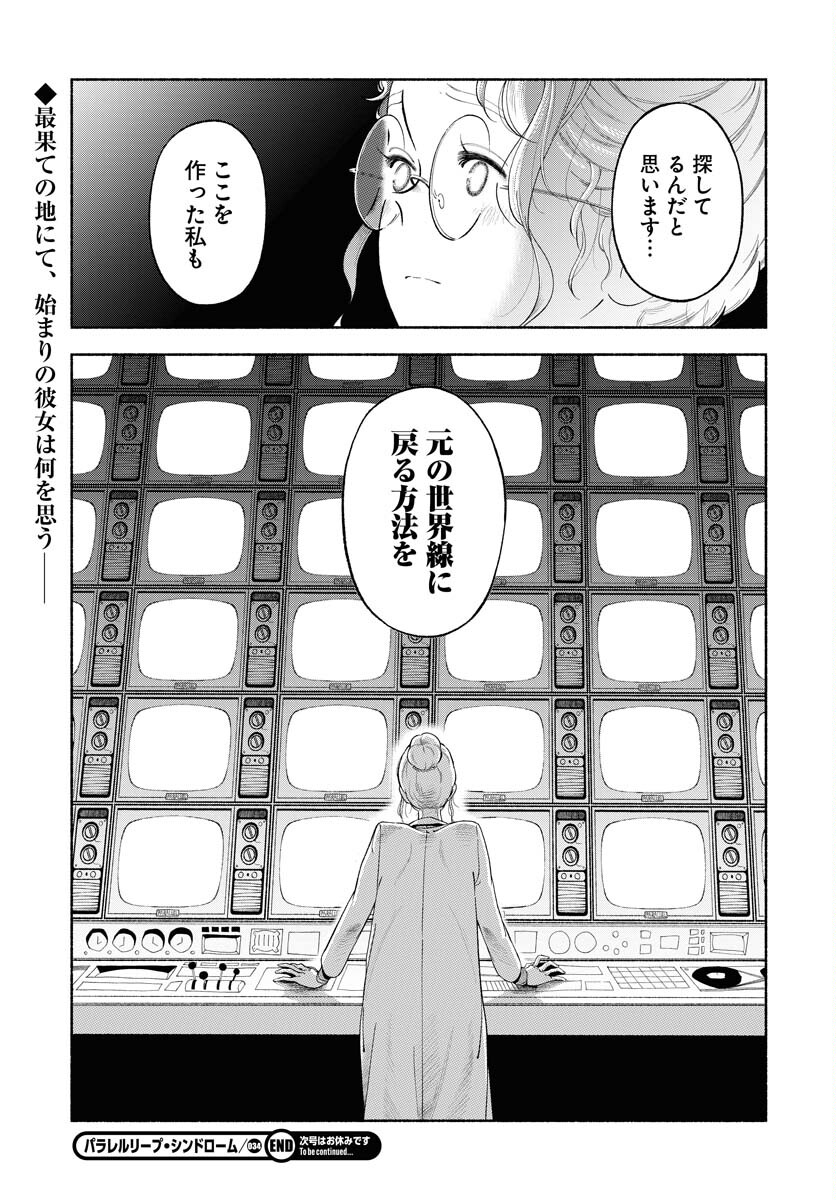 Read PARALLEL LEAP SYNDROME Chapter 34 [High Quality / Full] - Page 25 - nicomanga.com
