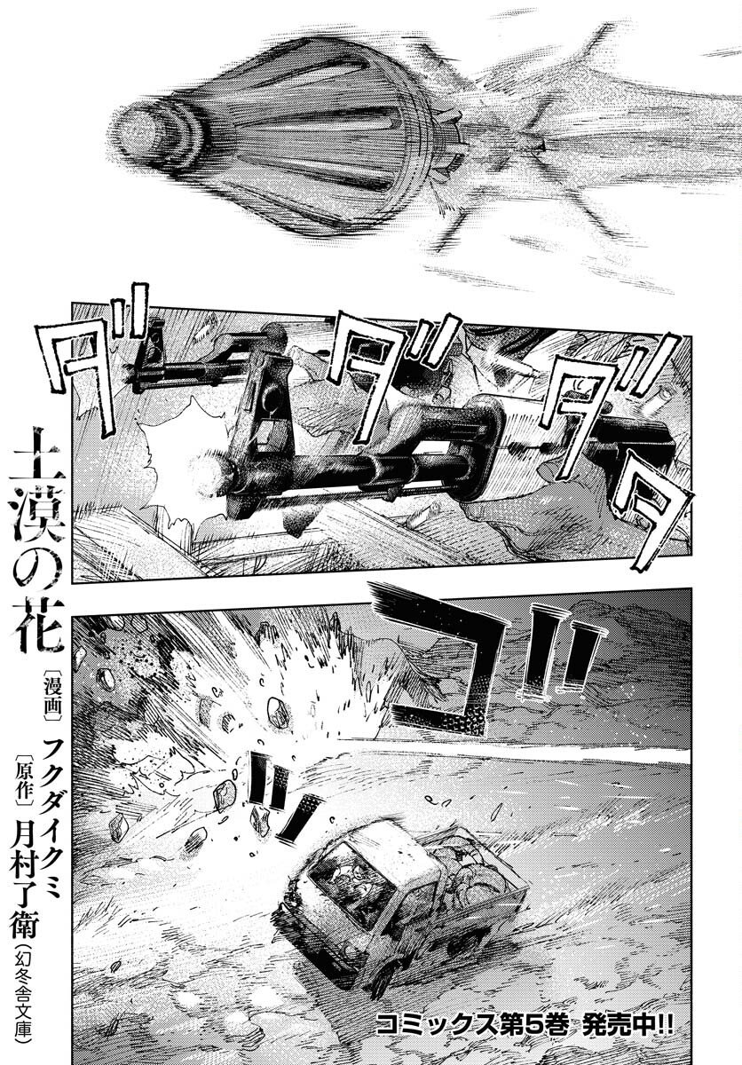 Dobaku no Hana Chap 34 - Pic 1